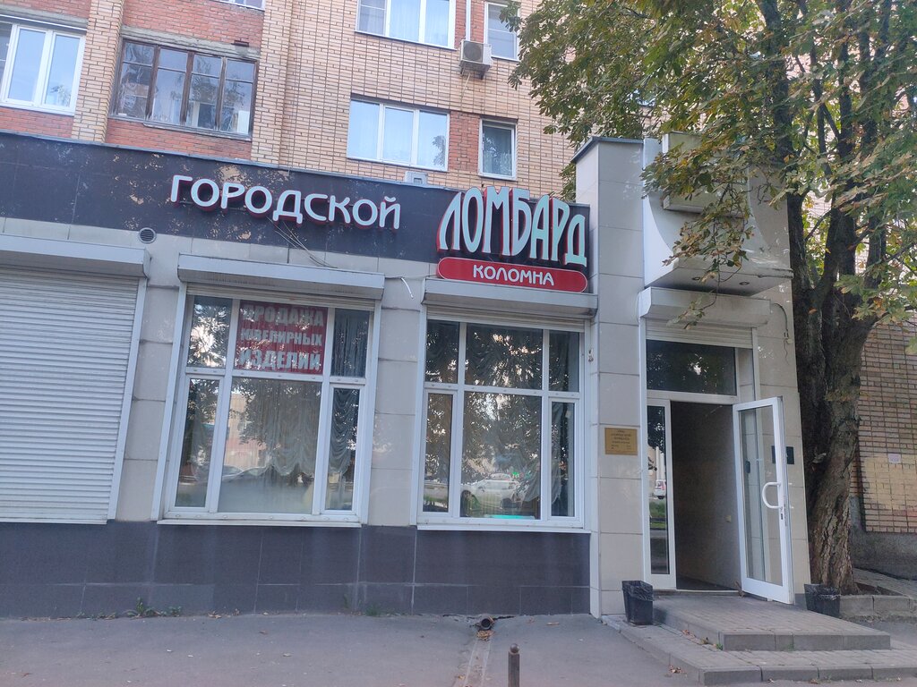 Городской ломбард